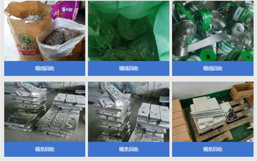 廢錫回收服務(wù)——裕東錫金屬制品公司物資回收?qǐng)D解